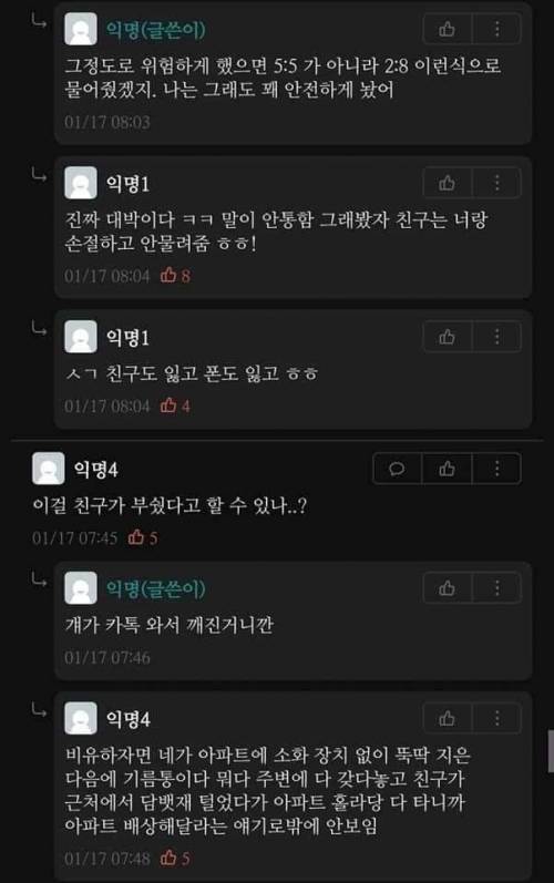 [화남주의] 핸드폰 부순 친구한테 돈 받아내는 법.jpg