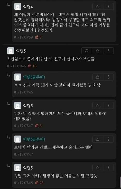 [화남주의] 핸드폰 부순 친구한테 돈 받아내는 법.jpg