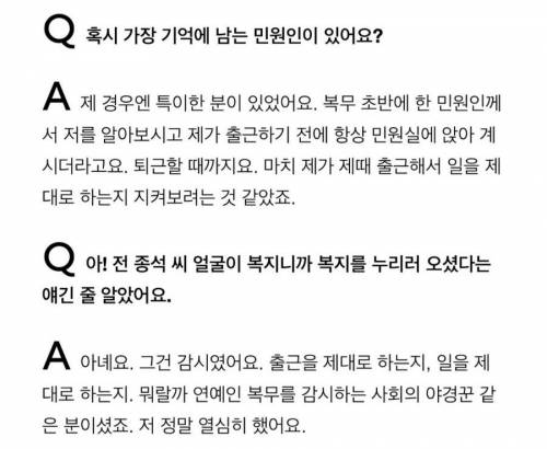 충격적인 이종석 공익복무 썰..jpg