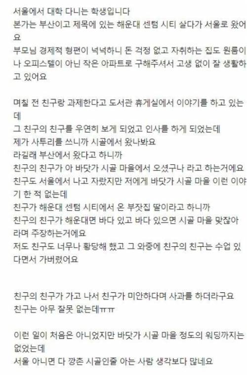 해운대를 바닷가 시골마을이라는 친구 .....jpg