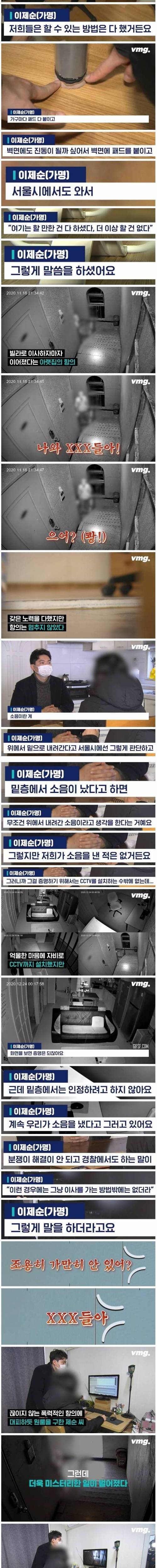 [스압] 아무도 없는집에 층간소음 항의.jpg