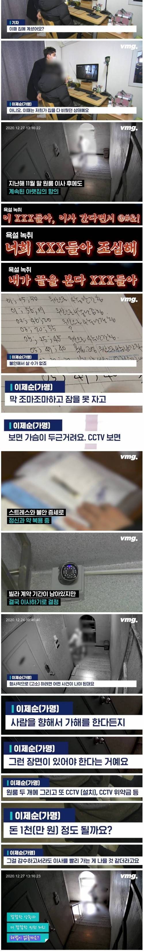[스압] 아무도 없는집에 층간소음 항의.jpg