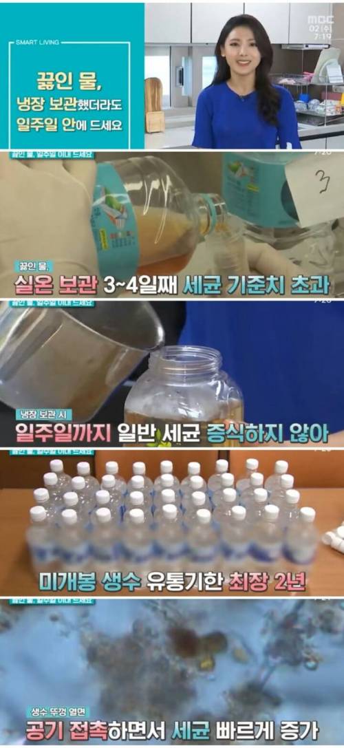 끓인 물, 냉장보관 했더라도 일주일 안에 드세요