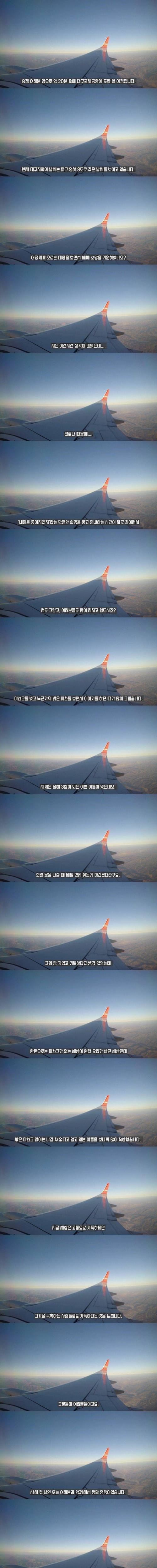 [스압] 비행기 기장의 새해방송.jpg