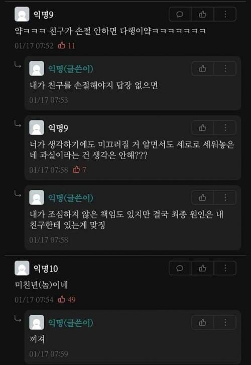 [화남주의] 핸드폰 부순 친구한테 돈 받아내는 법.jpg