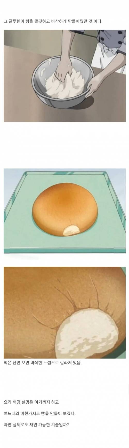 [스압] 물에 씻어서 만든 빵이 있다고 ???