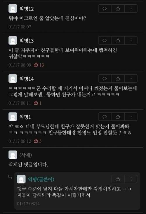 [화남주의] 핸드폰 부순 친구한테 돈 받아내는 법.jpg