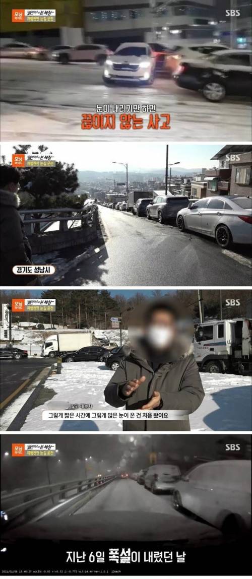 [스압] 위험천만 눈길 운전