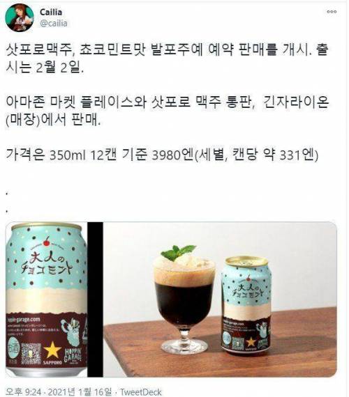 민트초코 맛 맥주 출시.jpg