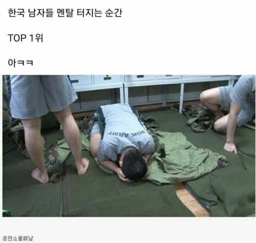 대다수의 한국 남자들 멘탈 터지는 순간