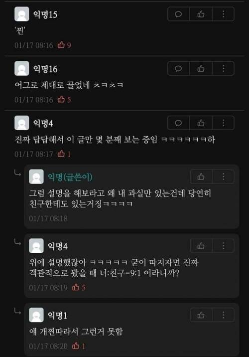 [화남주의] 핸드폰 부순 친구한테 돈 받아내는 법.jpg