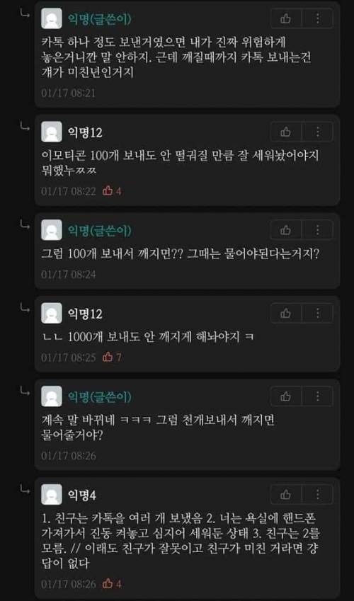 [화남주의] 핸드폰 부순 친구한테 돈 받아내는 법.jpg