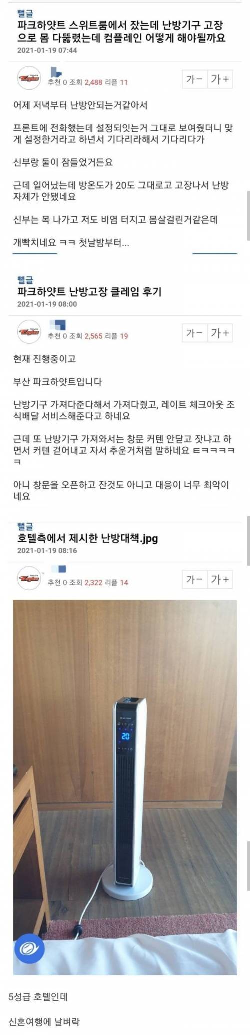 호텔 대응 레전드.jpg