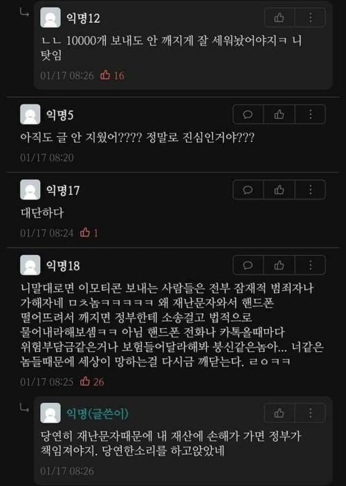 [화남주의] 핸드폰 부순 친구한테 돈 받아내는 법.jpg