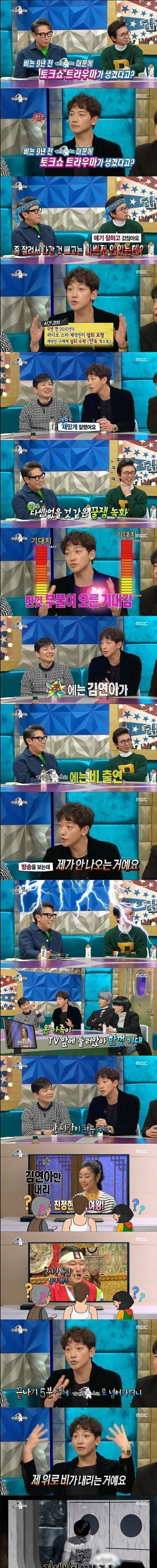 [스압] 비가 라디오스타에 빡쳤던 이유.jpg