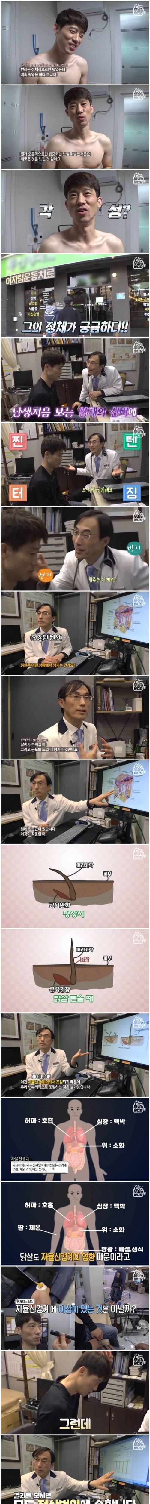 [스압] 닭살을 컨트롤하는 남자.jpg