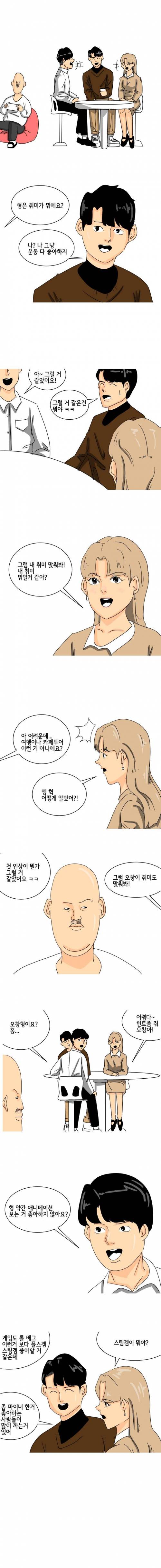 [스압] 첫인상으로 취미 맞추기.jpg