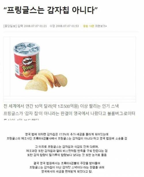 프링글스가 영국 국세청과 싸워서 이긴 썰.jpg