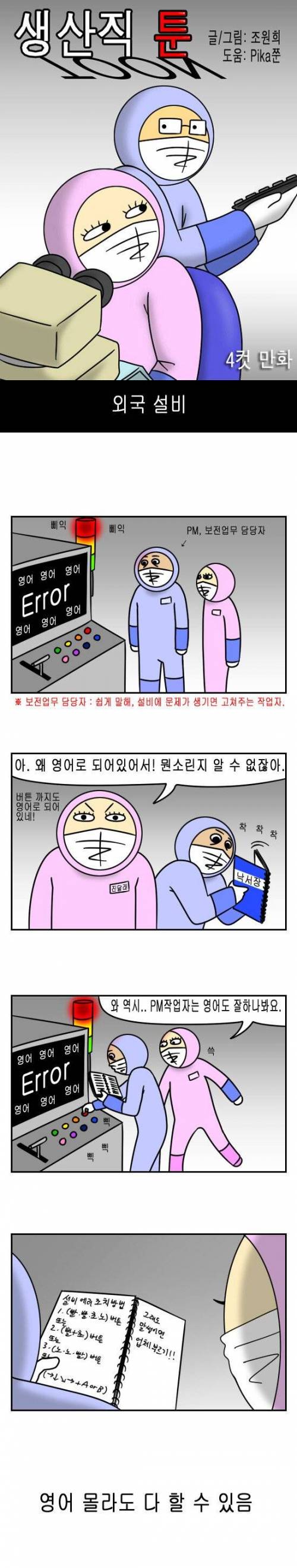 생산직 공장에서 영어가 필요 없는 이유