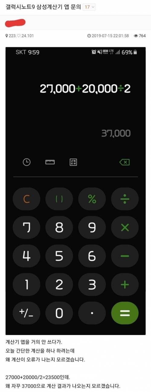 ??? : 계산기에 문제가 있어요