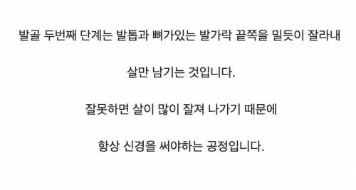 [스압] 우리나라에서 뼈없는 닭발이 만들어지는 과정