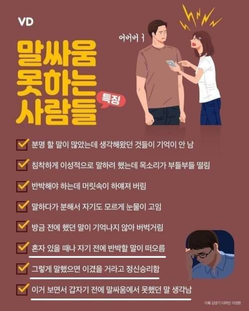 말싸움 못하는 사람들 특징.jpg