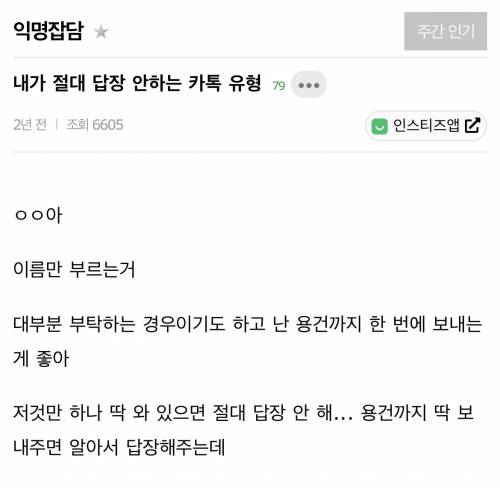 사람마다 호불호 심하게 갈리는 카톡 대화 스타일