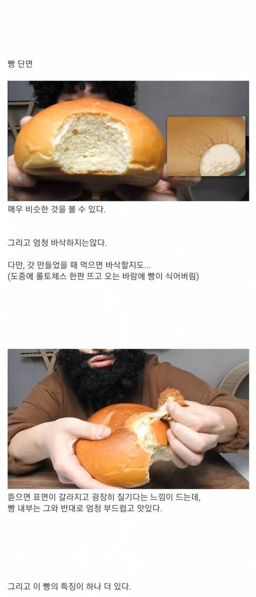 [스압] 물에 씻어서 만든 빵이 있다고 ???