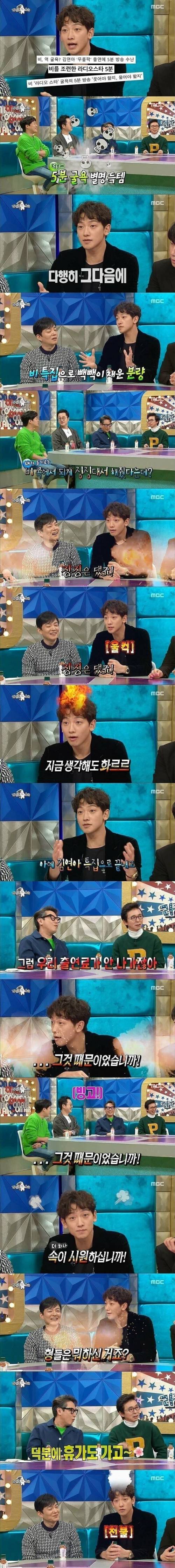 [스압] 비가 라디오스타에 빡쳤던 이유.jpg
