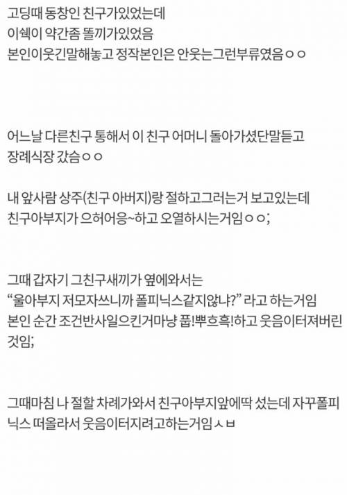 친구 어무이 장례식장에서 웃어버린 썰