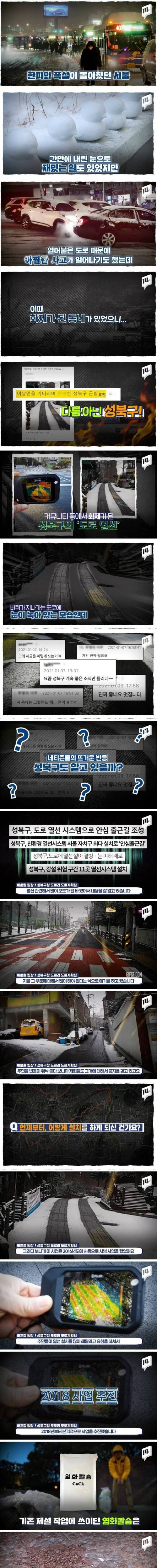 [스압] 도로 열선으로 화제인 성북구.jpg