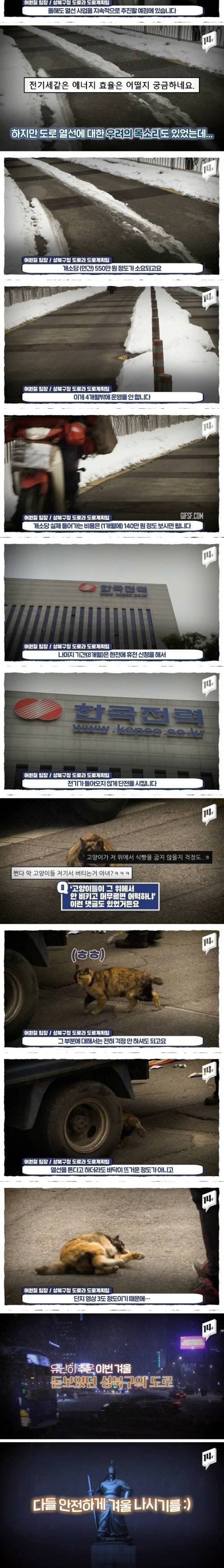 [스압] 도로 열선으로 화제인 성북구.jpg