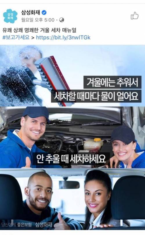 삼성화재가 알려주는 겨울철 세차법.jpg