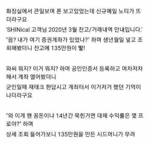 14년동안 잊고있던 주식계좌에 공돈 135만원