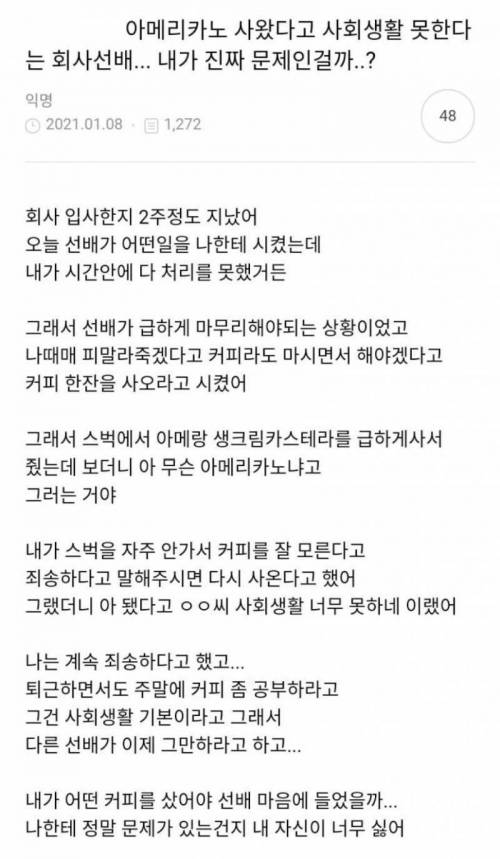 아메리카노 사갔으면 사회생활 못하는건가요?