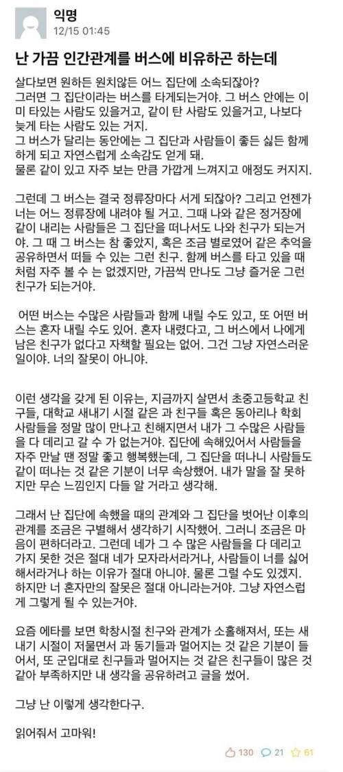 인간관계에 대한 꽤 괜찮은 글.jpg