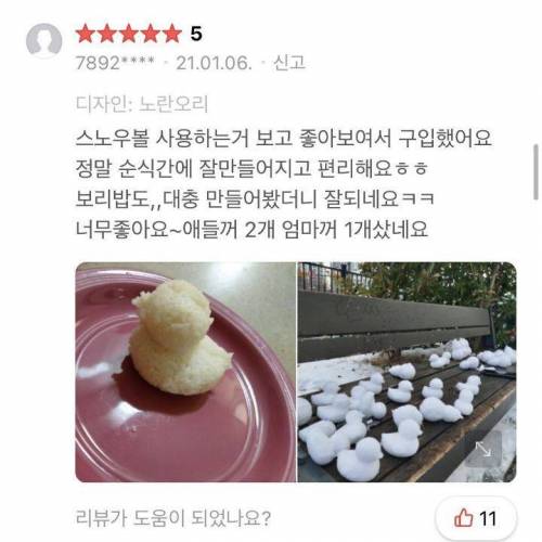 먹보의 민족에게 딱걸린 오리스노우볼메이커