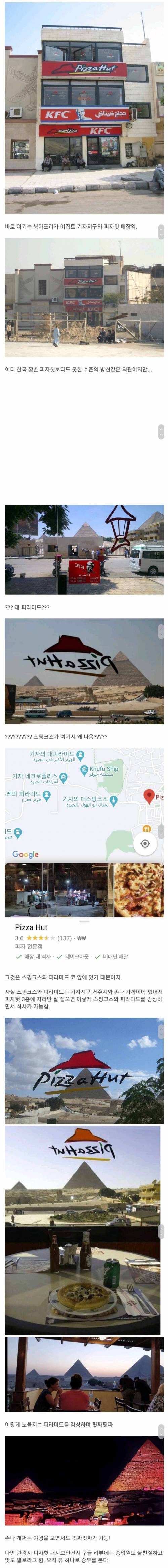 전세계에서 가장 알아주는 피자헛 매장