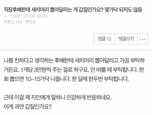 과연 갑질인가요?.jpg