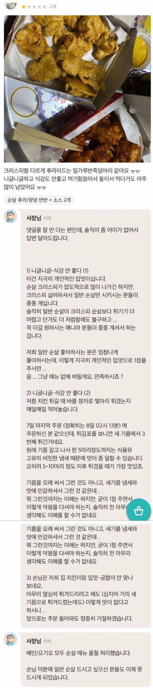 치킨집 클레임 대응 레전드.jpg