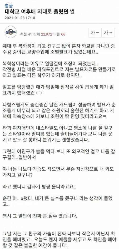 대학교 여후배 지대로 울렸던 썰.jpg
