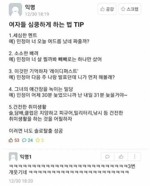 여자들 심쿵하게 하는 TIP.jpg