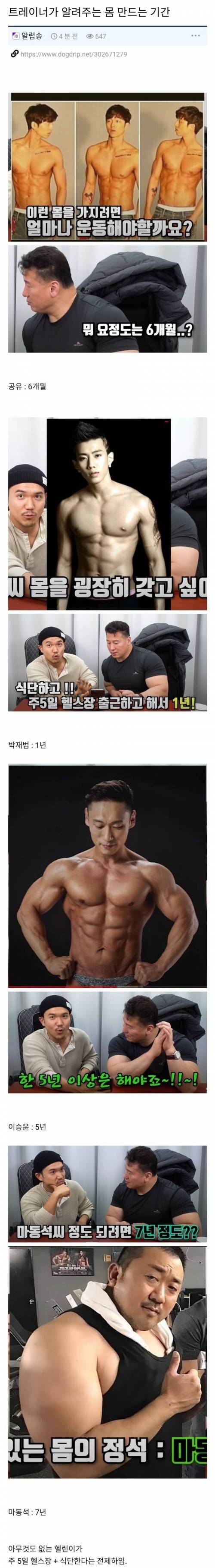 트레이너가 알려주는 몸 만드는 기간.jpg