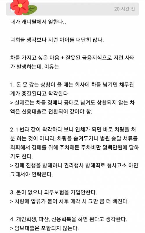 캐피탈 근무자의 카푸어 대출 썰