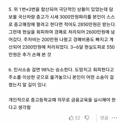 캐피탈 근무자의 카푸어 대출 썰