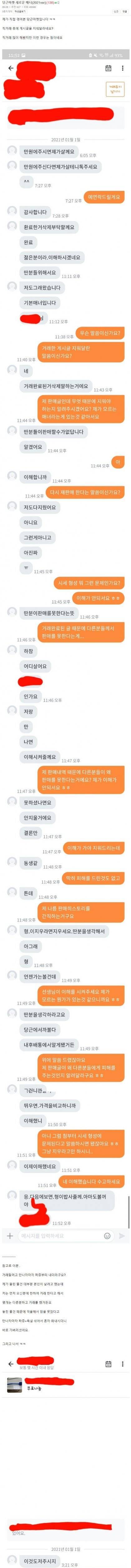 [스압] 당근마켓 새로운 유형의 진상 .jpg