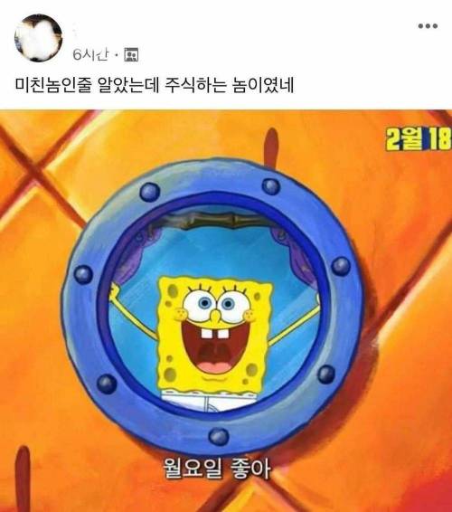 스폰지밥이 월요일이 좋은이유.jpg