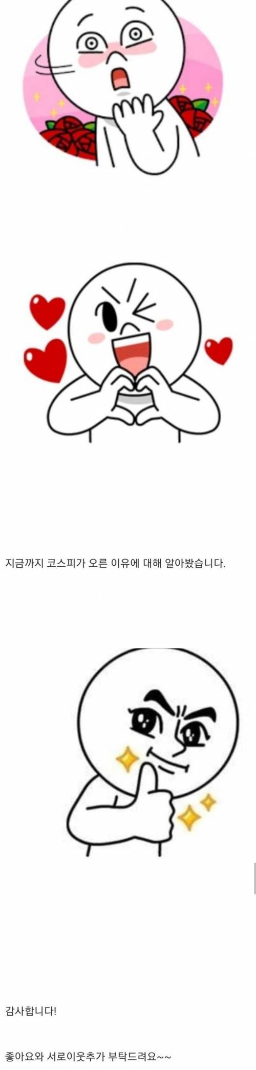 [스압] 코스피가 오른 이유.jpg