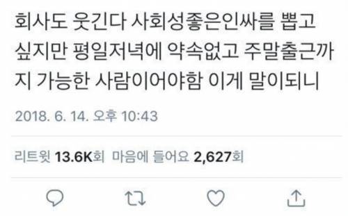 회사가 원하는 인재의 모순.jpg