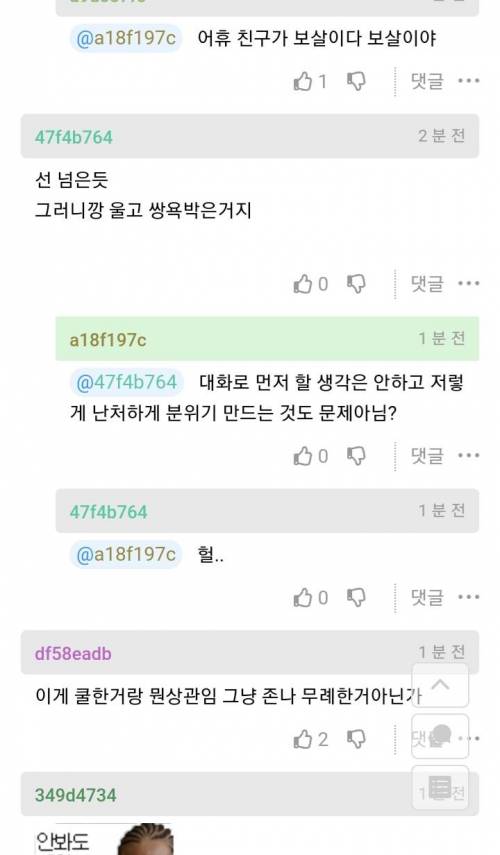 쿨하지 못한 내 친구.jpg